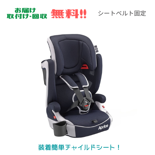 アップリカ】エアグルーヴーチャイルドシートのレンタルなら双葉堂