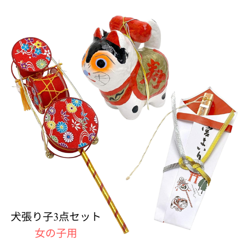 犬張子セット | 厄除け玩具 - ベビー用品レンタルの双葉堂