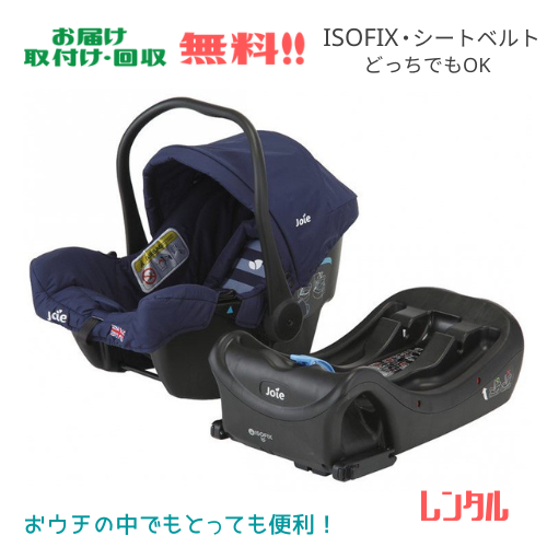 ★専用★juvaベビーシート・joieカーシート用I-Base(ISOFIX)