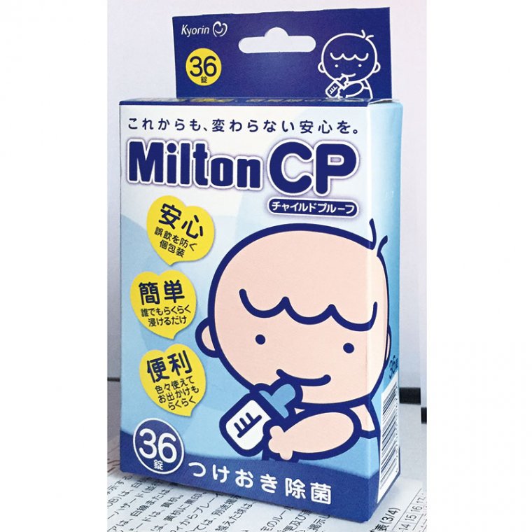 激安超特価 ミルトン　チャイルドプルーフ（Milton　CP）　36錠
