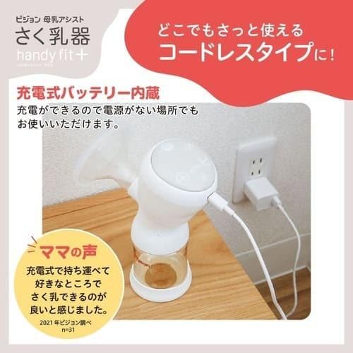 ピジョン さく乳器 電動 handy fit +(プラス)母乳アシスト ピジョン さく乳器 電動 handy fit +(プラス)母乳アシスト