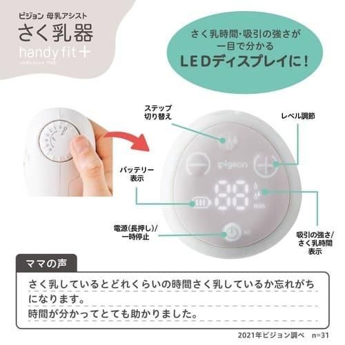 ピジョン さく乳器 電動 handy fit ＋(プラス)母乳アシスト
