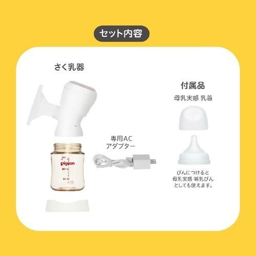 ピジョン さく乳器 電動 handy fit ＋(プラス)母乳アシスト