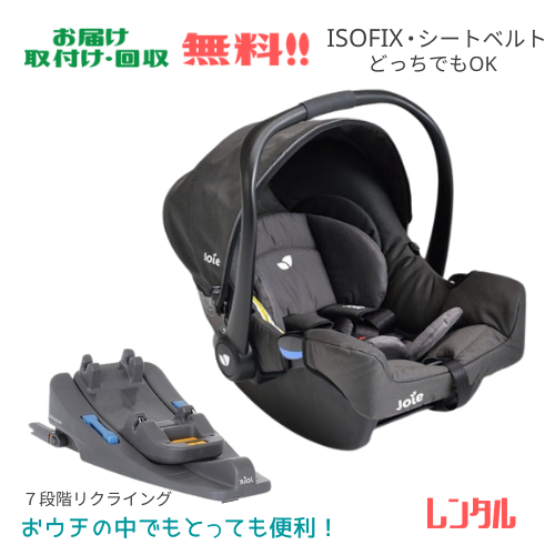 チャイルドシート【Joie】gemm + i-Anchor FIX BASE-