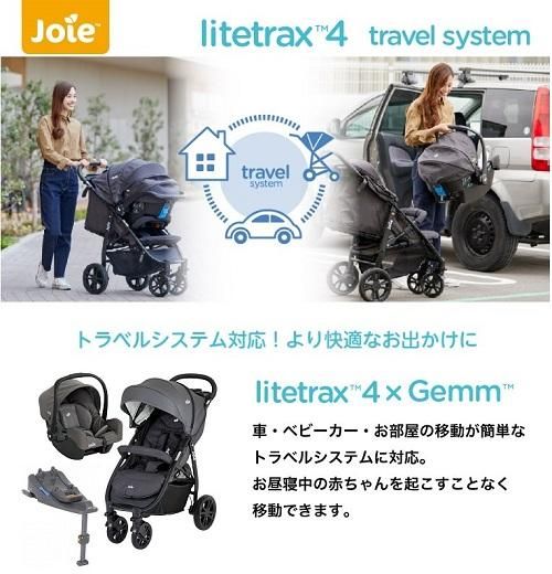 Joieトラベルシステムのベビーカーとチャイルドシートのセット ...