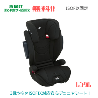 <img class='new_mark_img1' src='https://img.shop-pro.jp/img/new/icons1.gif' style='border:none;display:inline;margin:0px;padding:0px;width:auto;' />traver（トレバー）ISOFIX