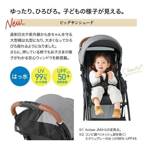 コンビ】最新B型ベビーカー Acbee plus(アクビィプラス)ANの購入なら
