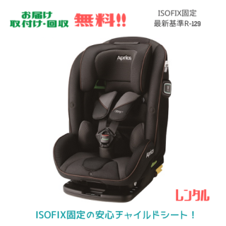 <img class='new_mark_img1' src='https://img.shop-pro.jp/img/new/icons1.gif' style='border:none;display:inline;margin:0px;padding:0px;width:auto;' />フォームフィット ISOFIX セーフティープラス(ルナブラック)