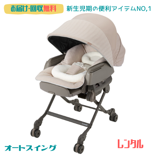 【美品】combi ネムリラ AUTO SWING BEDi Plusオートスウィングベディプラス