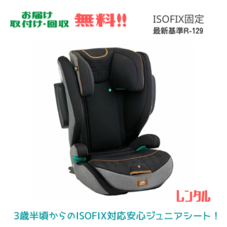 <img class='new_mark_img1' src='https://img.shop-pro.jp/img/new/icons1.gif' style='border:none;display:inline;margin:0px;padding:0px;width:auto;' />アイ・トレバー ISOFIX(カーボン)