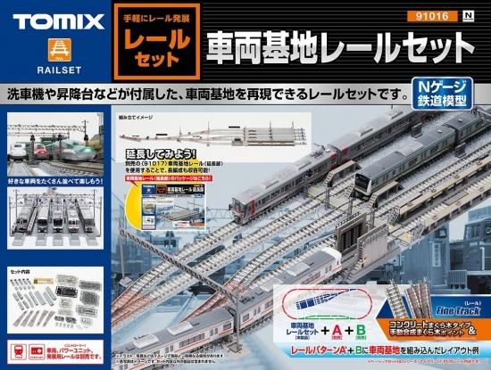 TOMIX  車両基地レールセット   modeltrainplus