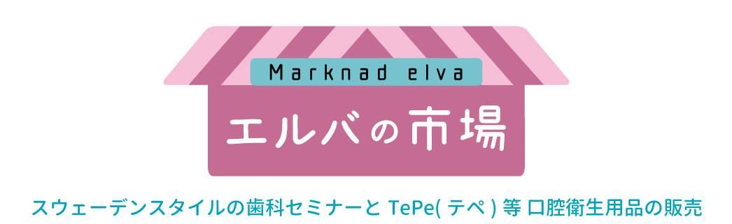 エルバの市場