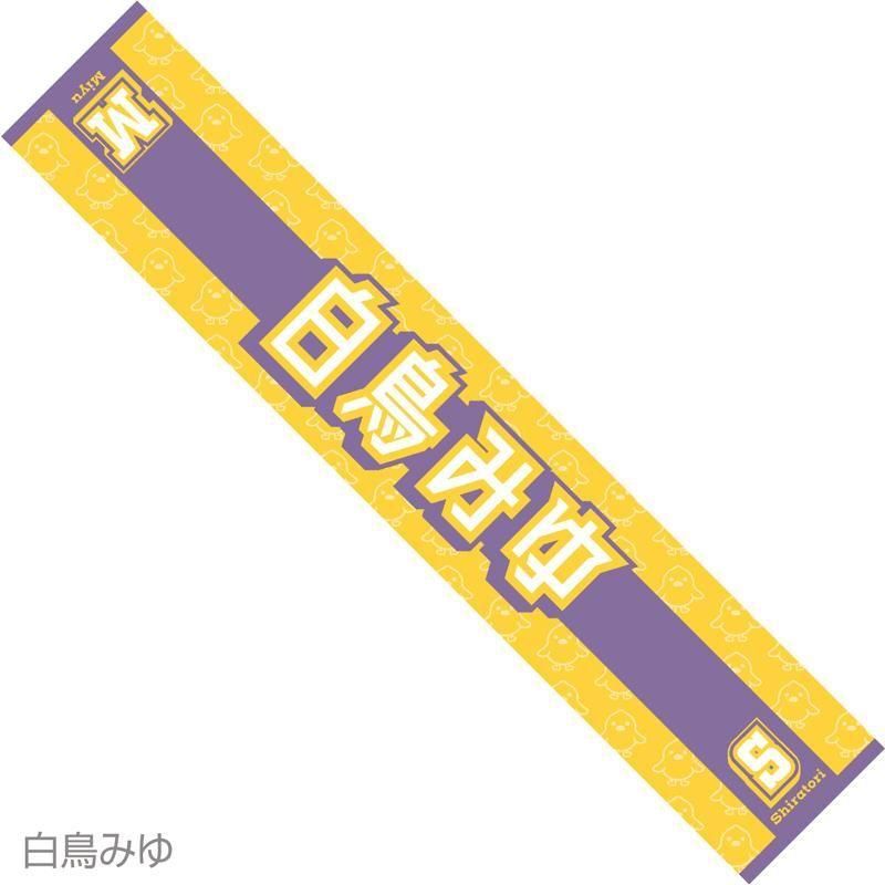 JBオリジナル「推しメンマフラータオル」 - JANBARI web SHOP