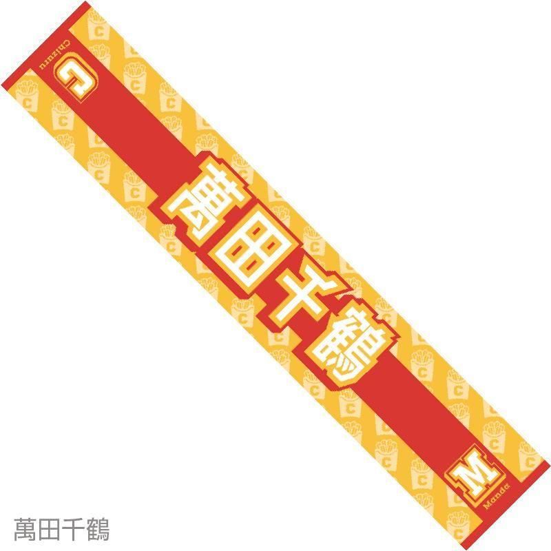 JBオリジナル「推しメンマフラータオル」 - JANBARI web SHOP