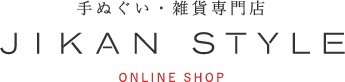手ぬぐい・雑貨専門店 - JIKAN STYLE（ジカンスタイル）オンラインショップ