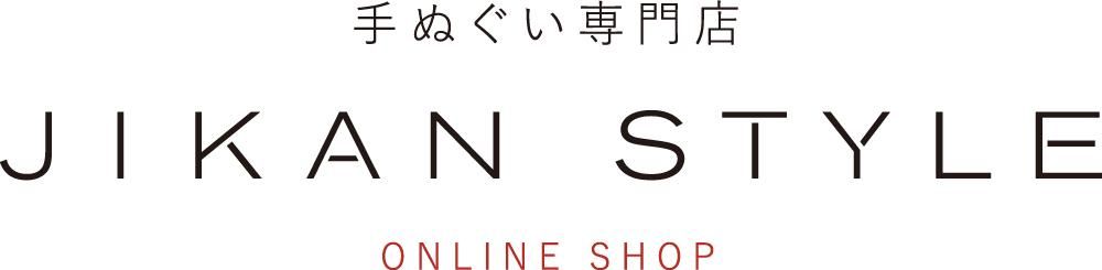 手ぬぐい専門店｜かわいい手ぬぐいが380商品以上の豊富な品揃え JIKAN STYLE（ジカンスタイル）オンラインショップ