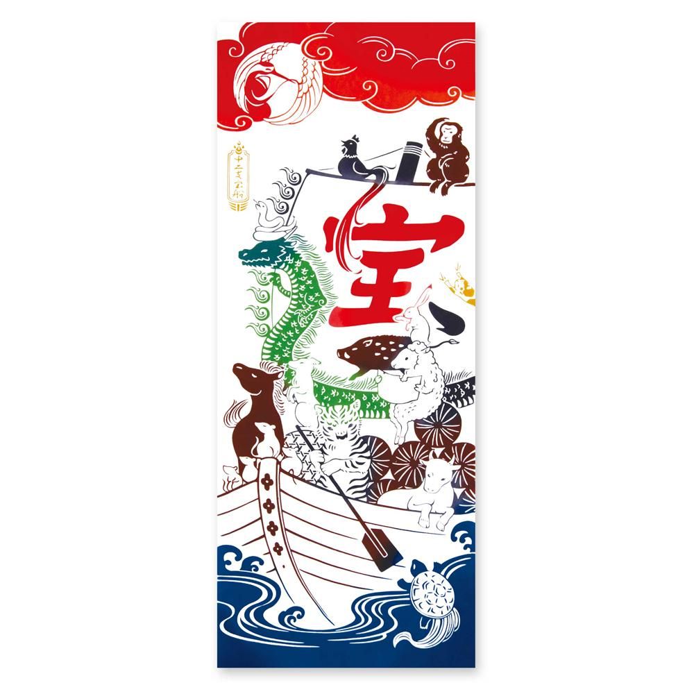 十二支宝船｜手ぬぐい｜【Kenema】干支｜JIKAN STYLE（ジカンスタイル