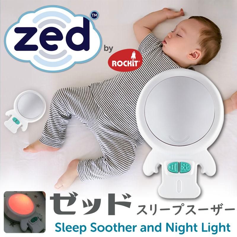 ロキット スリープスーザー Zed (ゼッド) Rockit ( ポータブル 睡眠誘導マシン 寝かしつけ用おもちゃ ベッドサイドランプ 胎内音 赤ちゃん寝かしつけ ナイトライト )