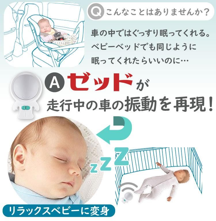 走行中の車の振動を模擬し赤ちゃんを眠りに導くポータブル 睡眠誘導マシンzed ゼッド ベビー通販 コントリビュートショップ 走行中の車の振動を模擬し赤ちゃんを眠りに導くポータブル 睡眠誘導マシンzed ゼッド ベビー通販 コントリビュートショップ