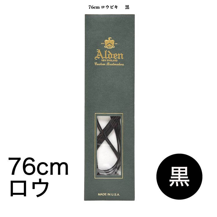 alden 靴紐 販売 5ホール