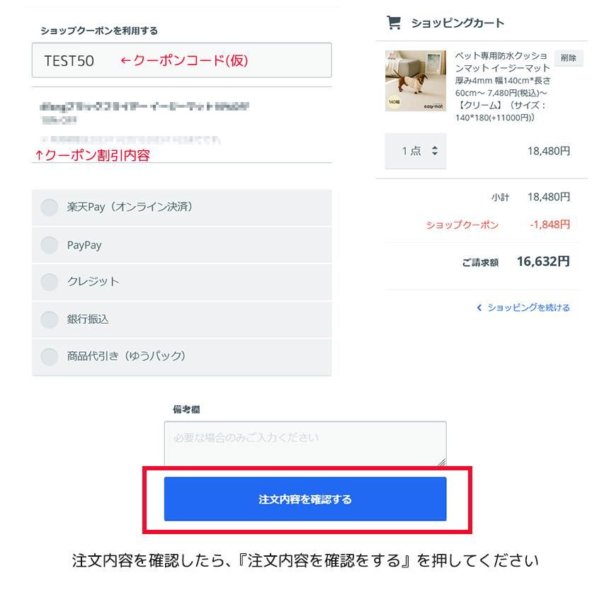 クーポンコードを入力