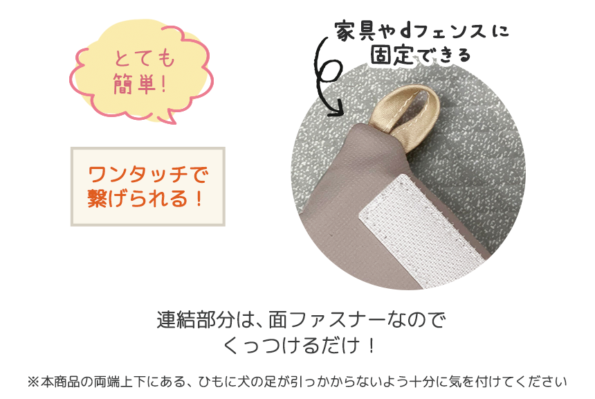 ワンタッチで繋げられる