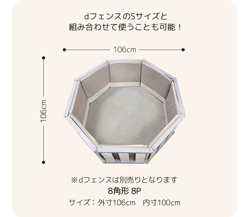 dフェンスと組み合わせて使える