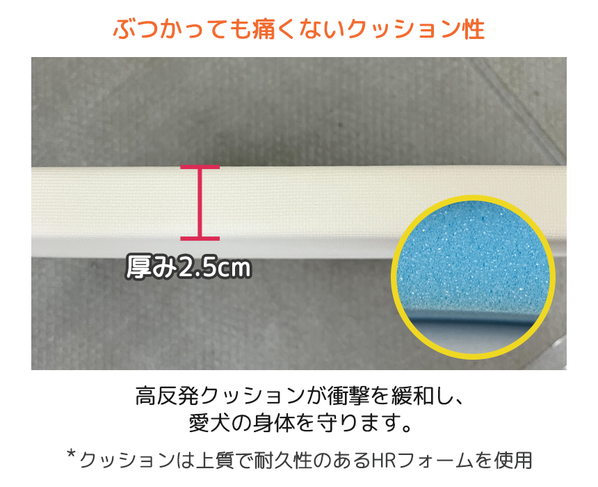 ぶつかっても痛くないクッション性