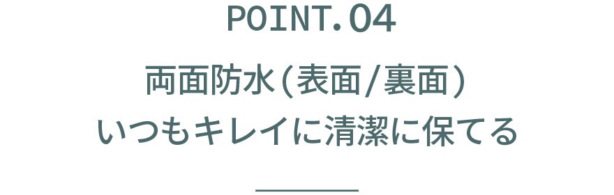 POINT.04 ξɿ(ɽ/΢)Ĥ⥭쥤ݤƤ
