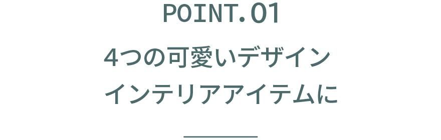 POINT.01 4Ĥβİǥ󡡥ƥꥢƥ