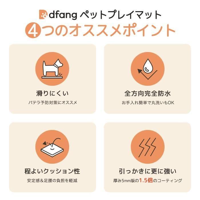 dfang お試しマット ペットプレイマット 70cm×60cm 【厚み7mm