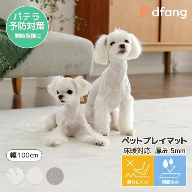 dfang ペットプレイマット 【厚み5mm】 折りたたみタイプ 幅