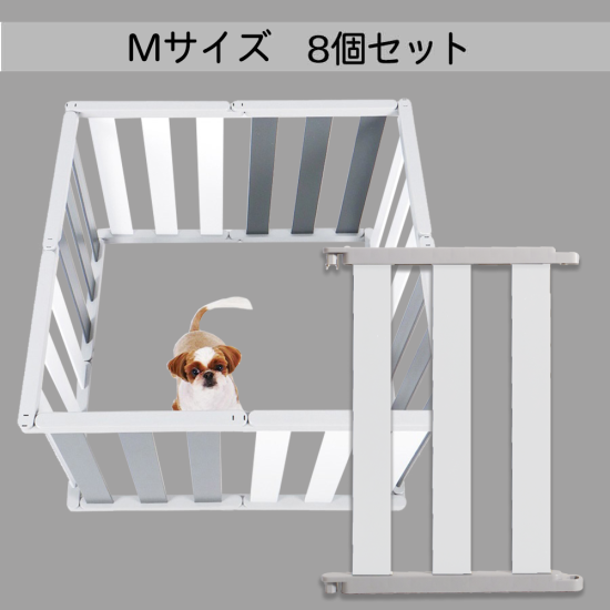 爆買いしたくなる dfang ペット専用フェンス 8個セット M】 【ホワイト dフェンス ゲート・フェンス