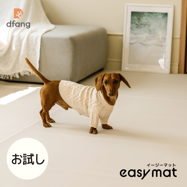 お試しマット - dfang online shop お試しマット - dfang online shop