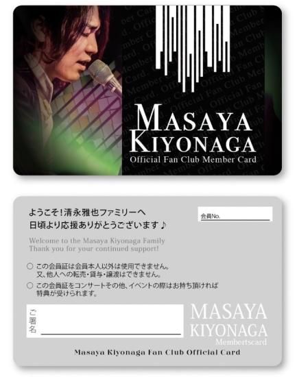 清永雅也ファンクラブ入会お申し込み - KIYONAGA MASAYA ONLINE SHOP