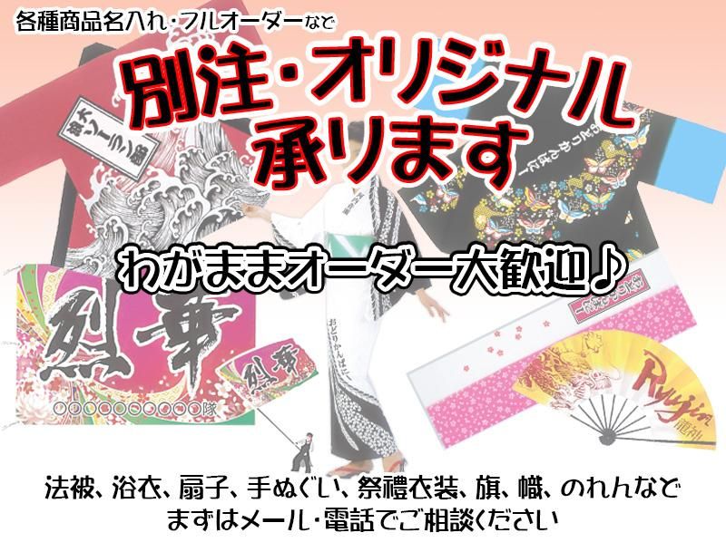 舞踊衣装、和装小物、舞台用品、よさこい衣裳の ODORI Company 舞踊衣装、和装小物、舞台用品、よさこい衣裳の ODORI Company