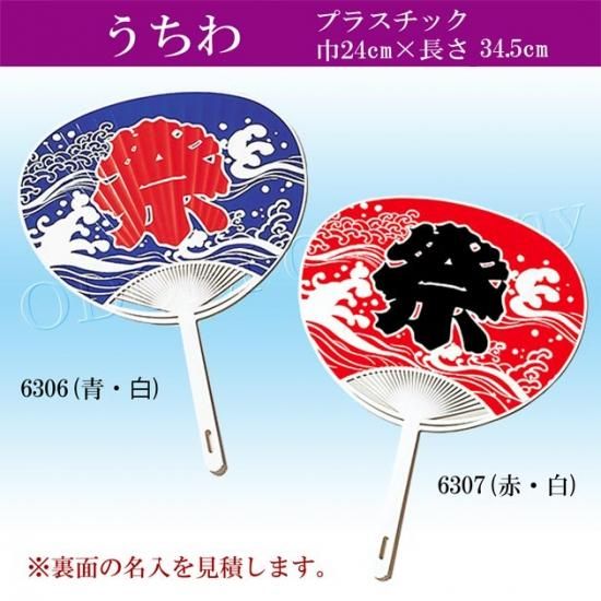 祭 うちわ まつりロゴ おしゃれ 無地 赤 青 お祭り用品 舞踊衣装 和装小物 舞台用品 よさこい衣裳の Odori Company 祭 うちわ まつりロゴ おしゃれ 無地 赤 青 お祭り用品 舞踊衣装 和装小物 舞台用品 よさこい衣裳の Odori Company