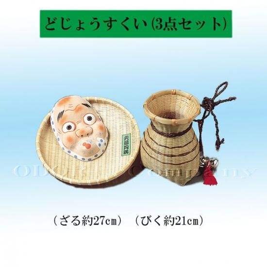 どじょうすくい セット ひょっとこ ざる びく 小道具 安来節 衣装 舞踊衣装 和装小物 舞台用品 よさこい衣裳の Odori Company