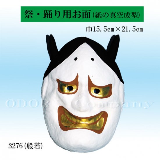 お面 般若 はんにゃ 怖い リアル マスク 仮面 被り物 舞踊衣装 和装小物 舞台用品 よさこい衣裳の Odori Company