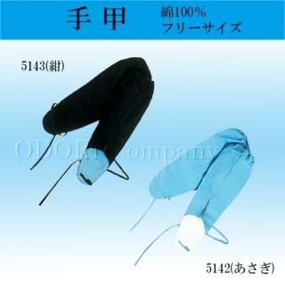 手甲・脚絆 - 舞踊衣装、和装小物、舞台用品、よさこい衣裳の