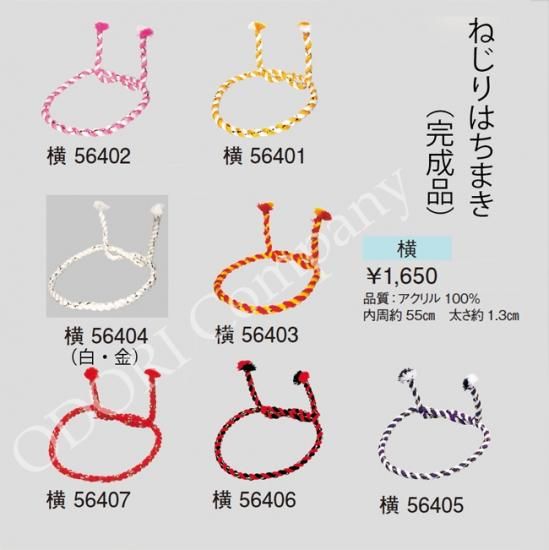 ねじりはちまき ねじり鉢巻 完成品 たすき 祭り用品 黄 ピンク