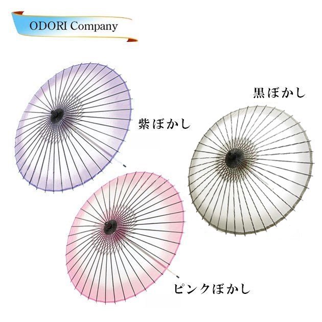 絹傘 舞傘 ボカシ 日本舞踊 傘 和傘 かさ 透ける傘 2本継ぎ 袋入り 紫 