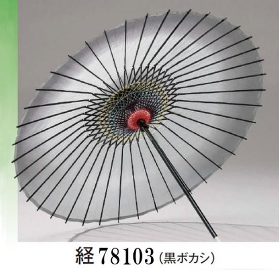 絹傘 ボカシ 舞傘 日本舞踊 傘 和傘 きぬがさ かさ 透ける傘 2本 絹傘 ボカシ 舞傘 日本舞踊 傘 和傘 きぬがさ かさ 透ける傘 2本