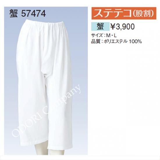 ステテコ 股割 M～L 白 和装下着 肌着 着物 和服 踊り用 普段用