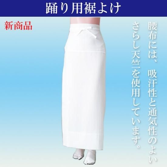 踊り用 裾除け LL寸 ストレッチキュプラウーリー 踊り用 業務用