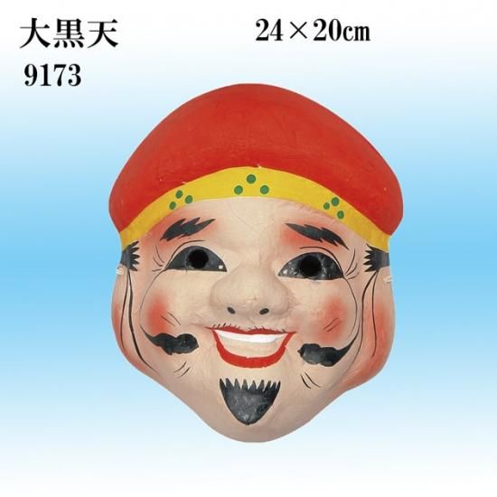 お面 ひょっとこ 和紙 和風 縁日 祭り おかめ 大黒天 恵比寿 きつね 狐