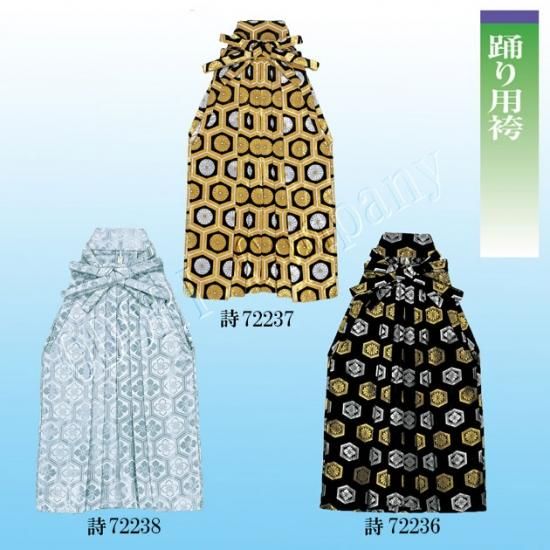 踊り用 袴 金襴 はかま 金銀 亀甲 菊 花菱 舞台衣裳に。 - 舞踊 踊り用 袴 金襴 はかま 金銀 亀甲 菊 花菱 舞台衣裳に。 - 舞踊