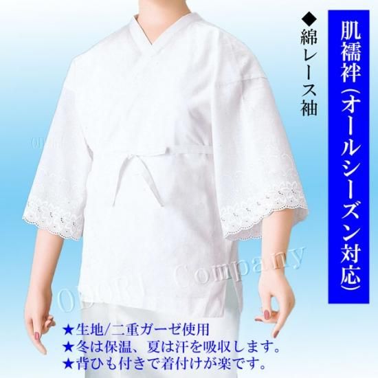 肌襦袢 オールシーズン対応 綿レース袖 筒袖 肌着 着物 和服