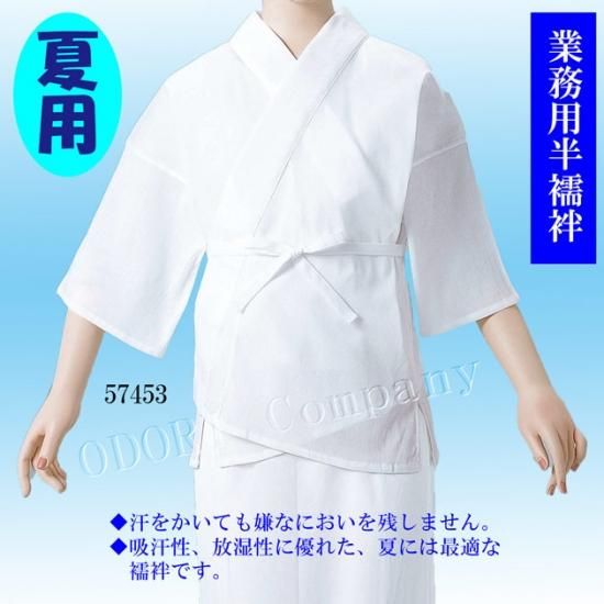 未使用】 装道二部式 美容ランジェリー半襦袢パット付きと