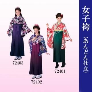 羽織・袴・袴下着物 - 舞踊衣装、和装小物、舞台用品、よさこい 羽織・袴・袴下着物 - 舞踊衣装、和装小物、舞台用品、よさこい